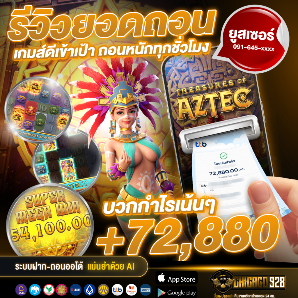Chicago928เว็บตรง